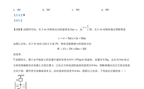 2020年湖北省荆门市中考物理试题（解析版）_1、初中学习资料_4-4、物理_4-4-4、初二物理下册_2023更新_物理8下：2020年各地月考、期中、期末卷_2020年物理中考真卷