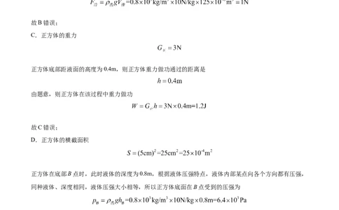 2020年湖北省荆门市中考物理试题（解析版）_1、初中学习资料_4-4、物理_4-4-4、初二物理下册_2023更新_物理8下：2020年各地月考、期中、期末卷_2020年物理中考真卷
