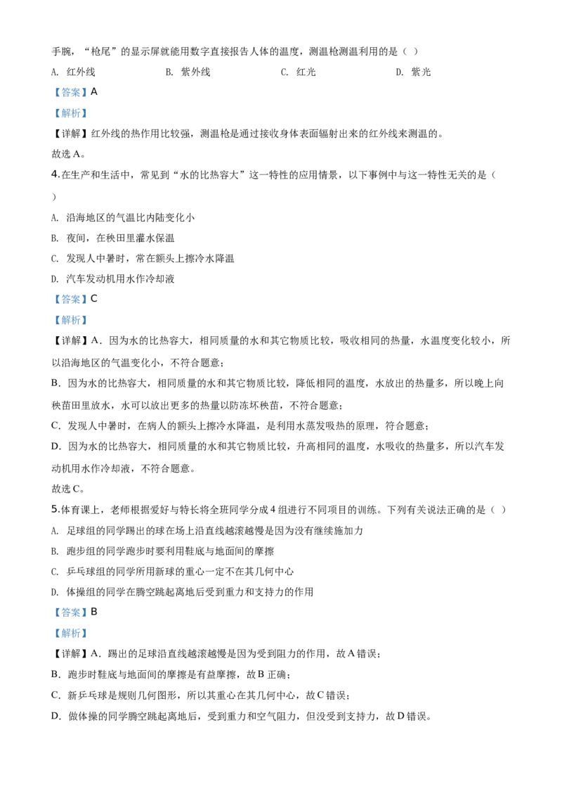 2020年湖北省荆门市中考物理试题（解析版）_1、初中学习资料_4-4、物理_4-4-4、初二物理下册_2023更新_物理8下：2020年各地月考、期中、期末卷_2020年物理中考真卷