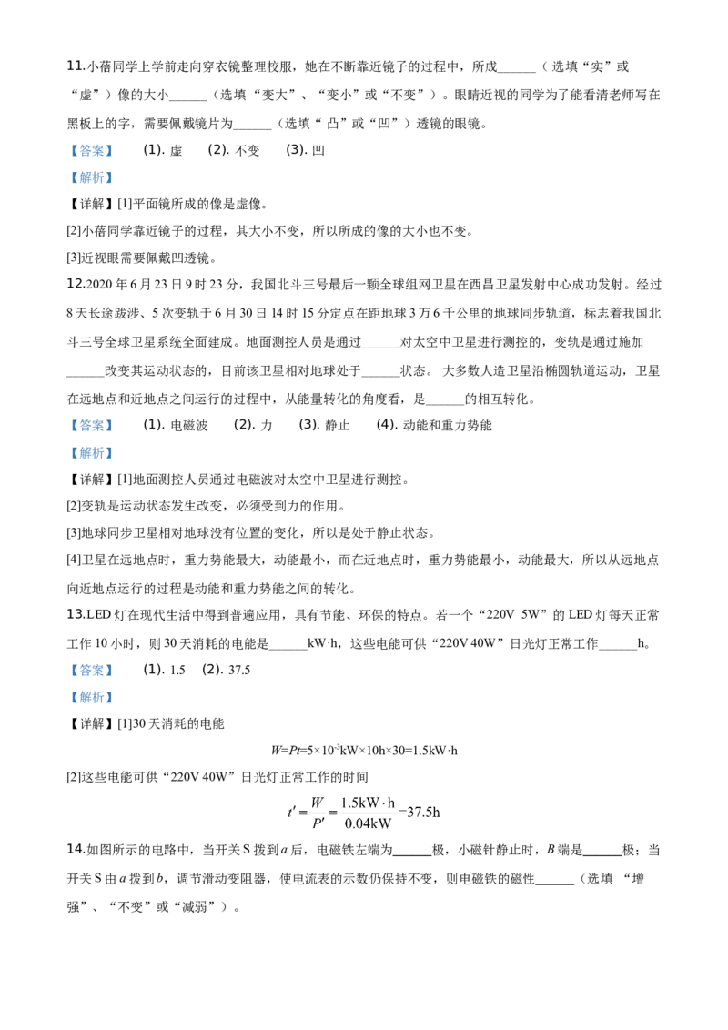2020年湖北省荆门市中考物理试题（解析版）_1、初中学习资料_4-4、物理_4-4-4、初二物理下册_2023更新_物理8下：2020年各地月考、期中、期末卷_2020年物理中考真卷