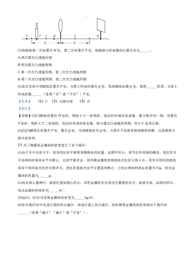 2020年湖北省荆门市中考物理试题（解析版）_1、初中学习资料_4-4、物理_4-4-4、初二物理下册_2023更新_物理8下：2020年各地月考、期中、期末卷_2020年物理中考真卷