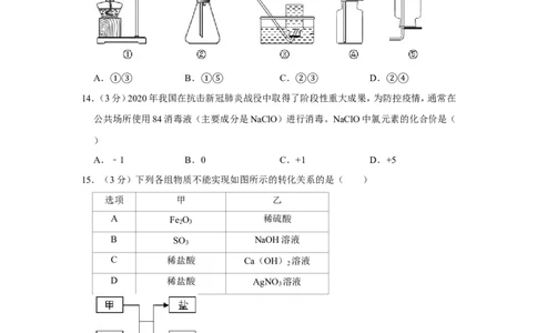 2020年广东省肇庆市中考化学试卷_1、初中学习资料_2024秋改版_九上化学课件最新版_化学中考真题卷（2019-2023）_2020中考化学_广东_2020年广东各地中考化学试题