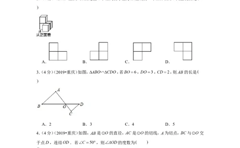 2019年重庆市中考数学试卷（a卷）_1、初中学习资料_2024秋改版_七上数学最新版课件_北师大版七上课课件_数学中考真题卷（2019-2023）_2019年中考数学试卷_重庆