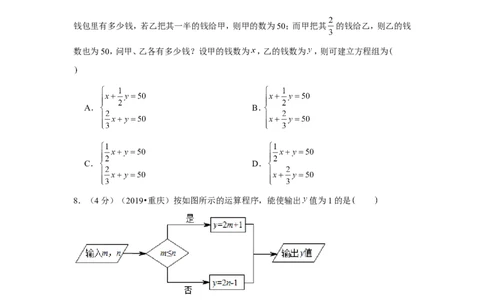 2019年重庆市中考数学试卷（a卷）_1、初中学习资料_2024秋改版_七上数学最新版课件_北师大版七上课课件_数学中考真题卷（2019-2023）_2019年中考数学试卷_重庆