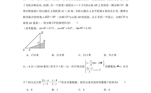 2019年重庆市中考数学试卷（a卷）_1、初中学习资料_2024秋改版_七上数学最新版课件_北师大版七上课课件_数学中考真题卷（2019-2023）_2019年中考数学试卷_重庆