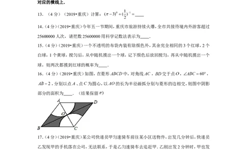 2019年重庆市中考数学试卷（a卷）_1、初中学习资料_2024秋改版_七上数学最新版课件_北师大版七上课课件_数学中考真题卷（2019-2023）_2019年中考数学试卷_重庆