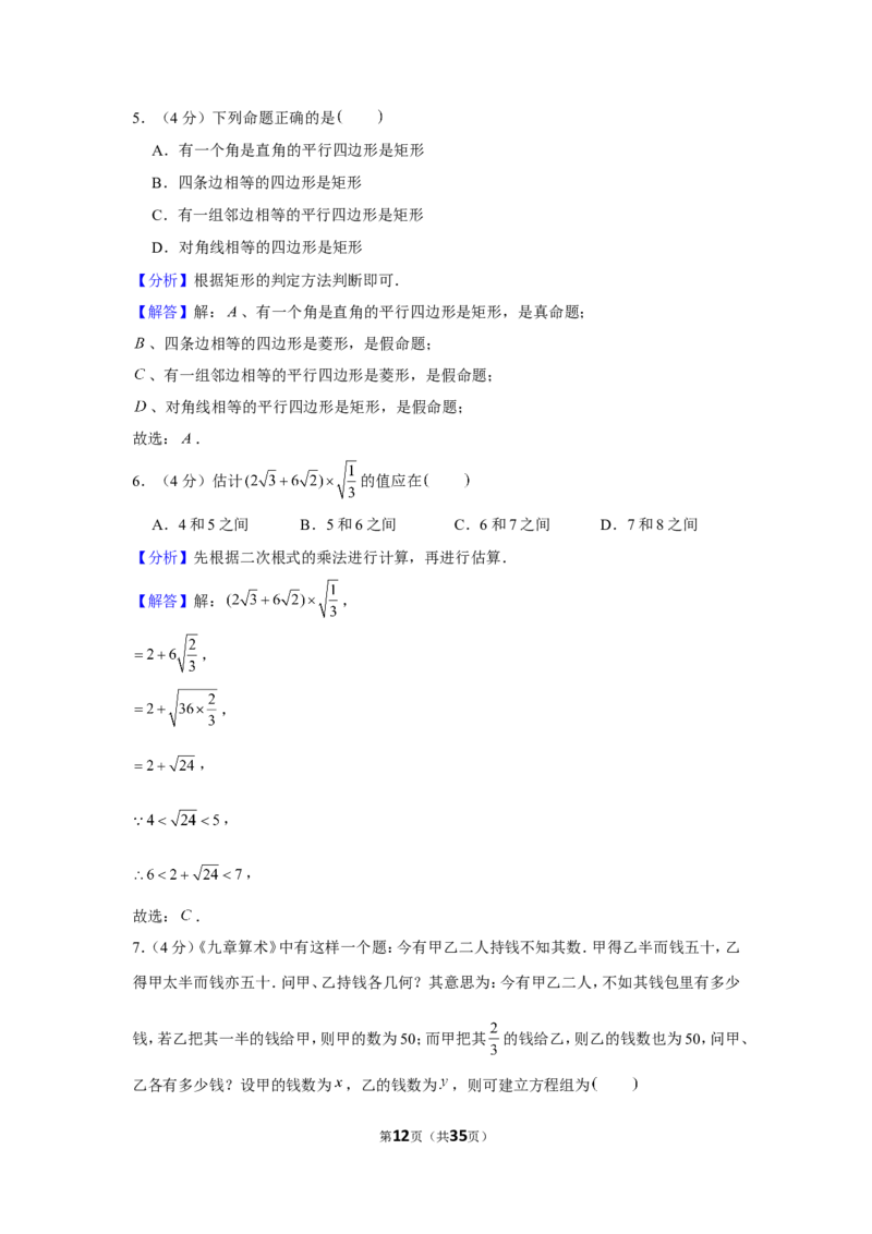 2019年重庆市中考数学试卷（a卷）_1、初中学习资料_2024秋改版_七上数学最新版课件_北师大版七上课课件_数学中考真题卷（2019-2023）_2019年中考数学试卷_重庆