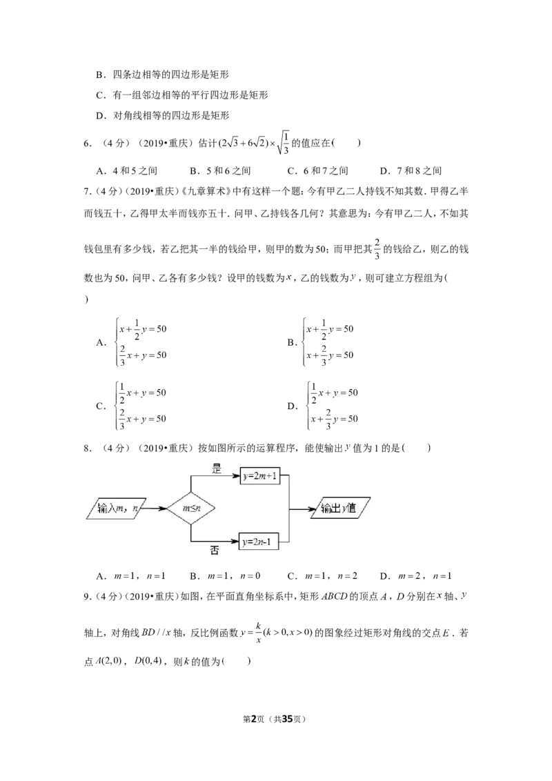 2019年重庆市中考数学试卷（a卷）_1、初中学习资料_2024秋改版_七上数学最新版课件_北师大版七上课课件_数学中考真题卷（2019-2023）_2019年中考数学试卷_重庆