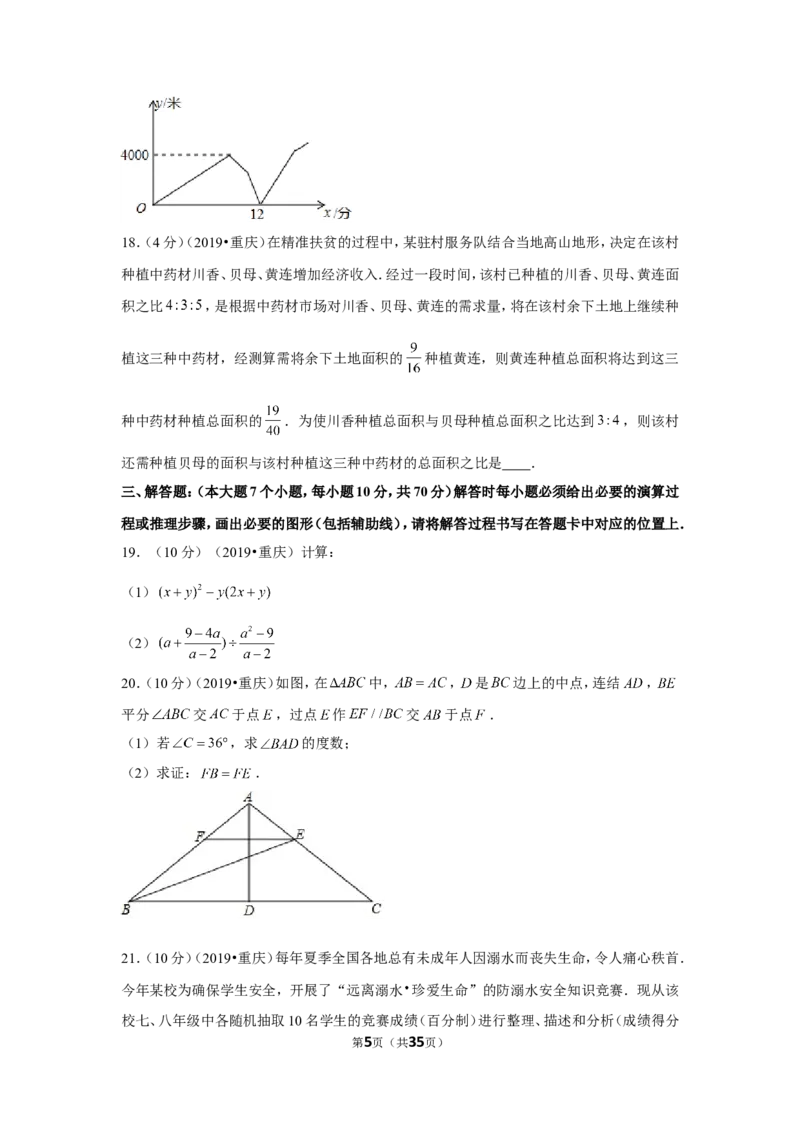 2019年重庆市中考数学试卷（a卷）_1、初中学习资料_2024秋改版_七上数学最新版课件_北师大版七上课课件_数学中考真题卷（2019-2023）_2019年中考数学试卷_重庆