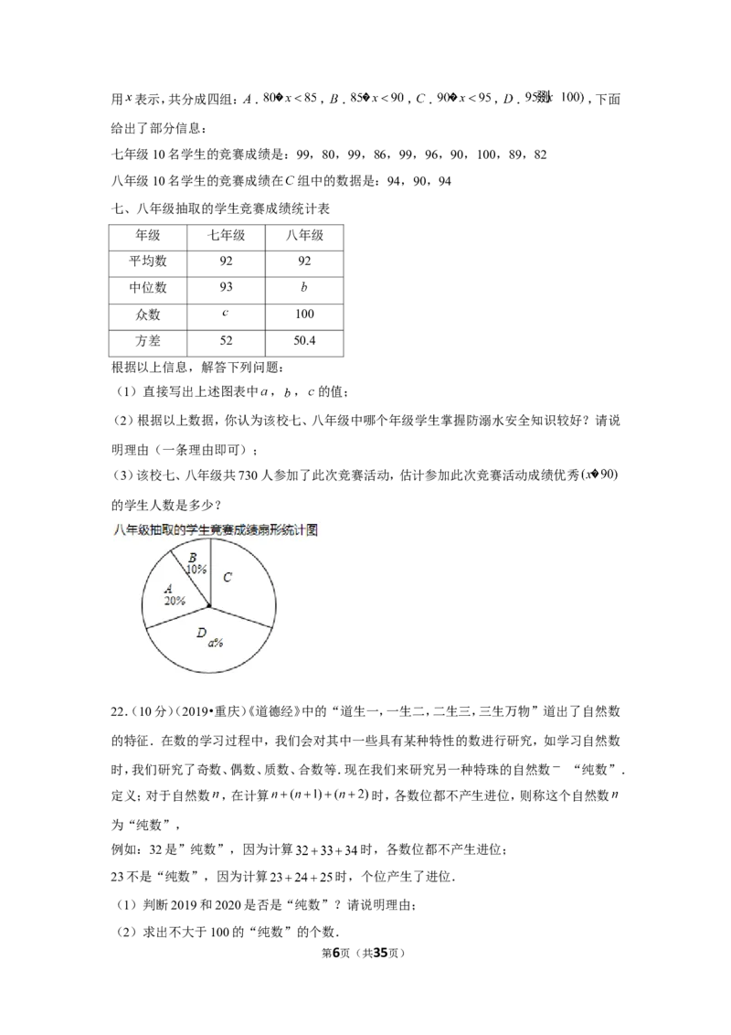 2019年重庆市中考数学试卷（a卷）_1、初中学习资料_2024秋改版_七上数学最新版课件_北师大版七上课课件_数学中考真题卷（2019-2023）_2019年中考数学试卷_重庆