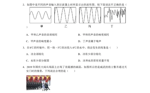 2020-2021学年度第一学期贵州省贵阳市光华学校期中考试八年级物理试卷_1、初中学习资料_4-4、物理_4-4-3、初二物理上册_2023更新_物理8上：2020-2021各地月考、期中、期末、模拟