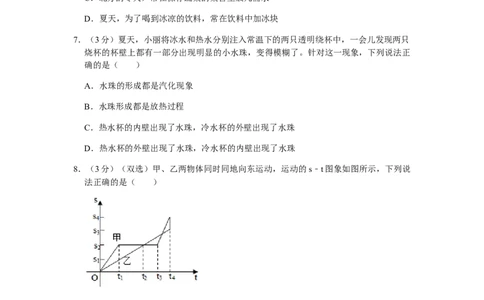 2020-2021学年度第一学期贵州省贵阳市光华学校期中考试八年级物理试卷_1、初中学习资料_4-4、物理_4-4-3、初二物理上册_2023更新_物理8上：2020-2021各地月考、期中、期末、模拟