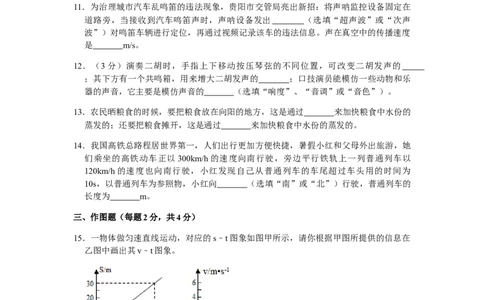 2020-2021学年度第一学期贵州省贵阳市光华学校期中考试八年级物理试卷_1、初中学习资料_4-4、物理_4-4-3、初二物理上册_2023更新_物理8上：2020-2021各地月考、期中、期末、模拟