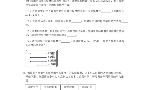 2020-2021学年度第一学期贵州省贵阳市光华学校期中考试八年级物理试卷_1、初中学习资料_4-4、物理_4-4-3、初二物理上册_2023更新_物理8上：2020-2021各地月考、期中、期末、模拟