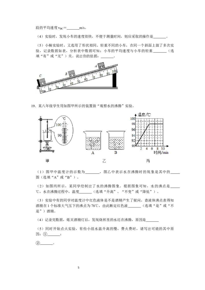 2020-2021学年度第一学期贵州省贵阳市光华学校期中考试八年级物理试卷_1、初中学习资料_4-4、物理_4-4-3、初二物理上册_2023更新_物理8上：2020-2021各地月考、期中、期末、模拟