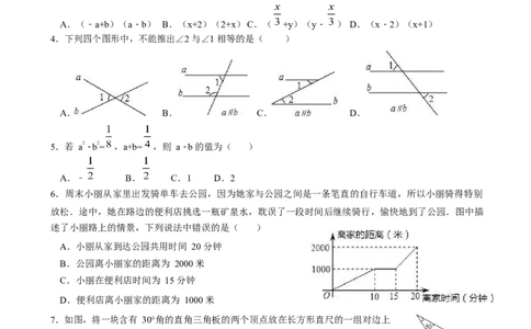 2020-2021学年广东省佛山市南海区七年级下期中数学模拟测试题_1、初中学习资料_4-2、数学_北师大版_北师大版初中数学7下_2022春七数下(BS)--各阶段精品试题_期中期末、月考