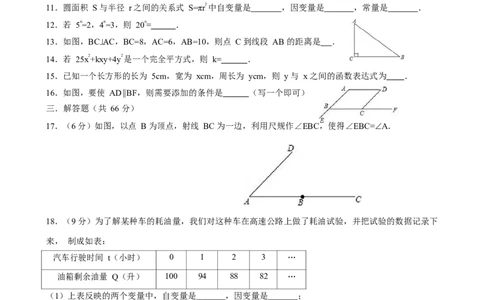 2020-2021学年广东省佛山市南海区七年级下期中数学模拟测试题_1、初中学习资料_4-2、数学_北师大版_北师大版初中数学7下_2022春七数下(BS)--各阶段精品试题_期中期末、月考