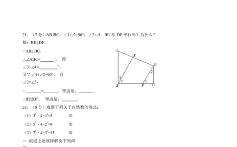 2020-2021学年广东省佛山市南海区七年级下期中数学模拟测试题_1、初中学习资料_4-2、数学_北师大版_北师大版初中数学7下_2022春七数下(BS)--各阶段精品试题_期中期末、月考