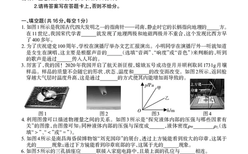 2021年江西省初中学业水平考试物理试题卷_1、初中学习资料_2024秋改版_八上物理课件最新版_物理中考真题卷（2019-2023）_2021中考物理试卷_江西