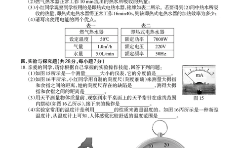 2021年江西省初中学业水平考试物理试题卷_1、初中学习资料_2024秋改版_八上物理课件最新版_物理中考真题卷（2019-2023）_2021中考物理试卷_江西