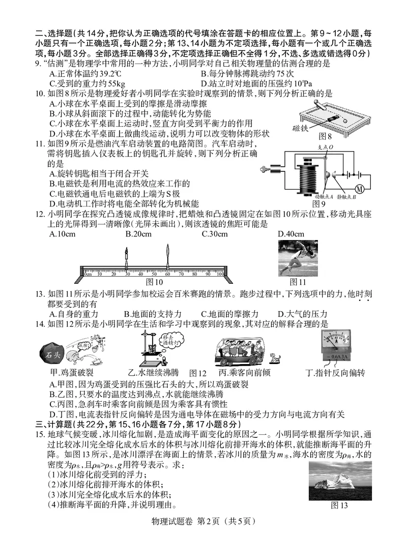 2021年江西省初中学业水平考试物理试题卷_1、初中学习资料_2024秋改版_八上物理课件最新版_物理中考真题卷（2019-2023）_2021中考物理试卷_江西