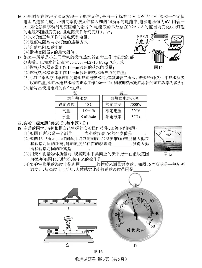 2021年江西省初中学业水平考试物理试题卷_1、初中学习资料_2024秋改版_八上物理课件最新版_物理中考真题卷（2019-2023）_2021中考物理试卷_江西