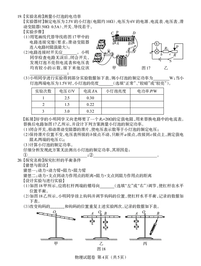 2021年江西省初中学业水平考试物理试题卷_1、初中学习资料_2024秋改版_八上物理课件最新版_物理中考真题卷（2019-2023）_2021中考物理试卷_江西