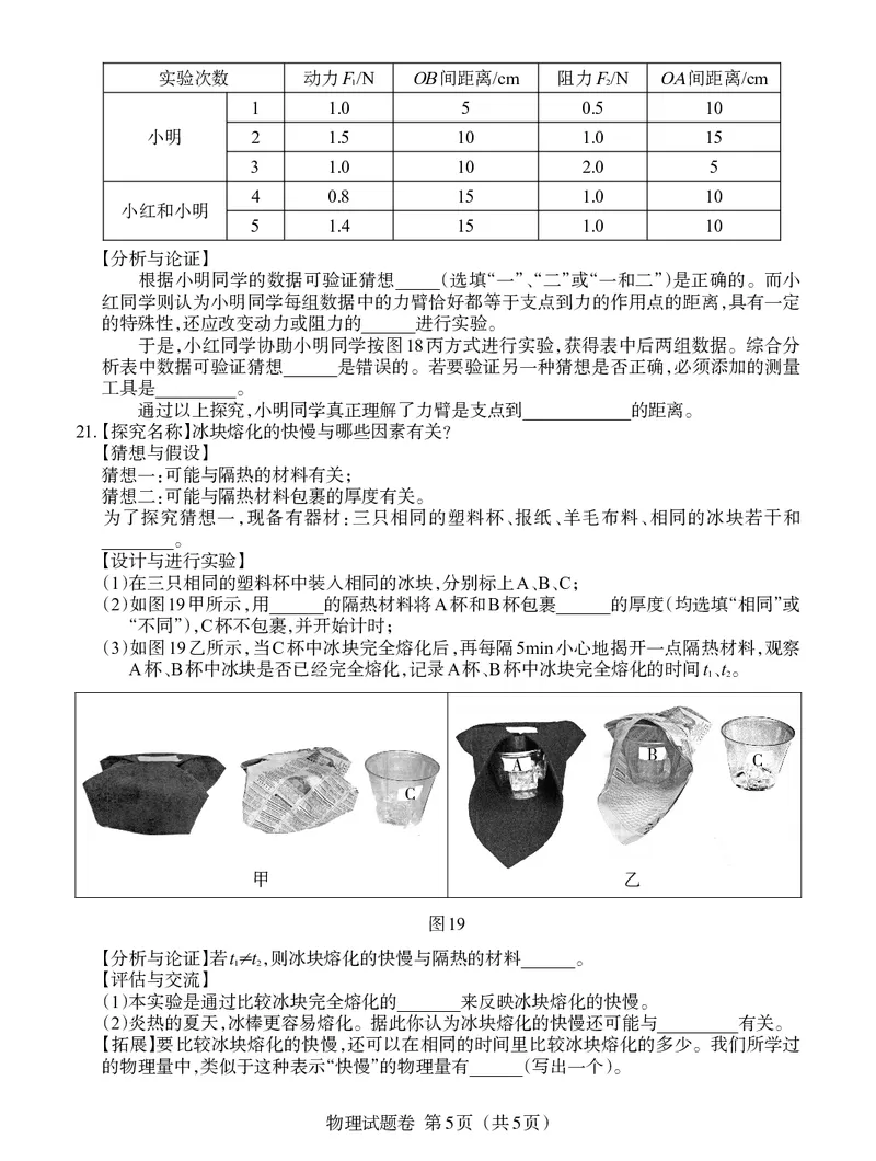 2021年江西省初中学业水平考试物理试题卷_1、初中学习资料_2024秋改版_八上物理课件最新版_物理中考真题卷（2019-2023）_2021中考物理试卷_江西