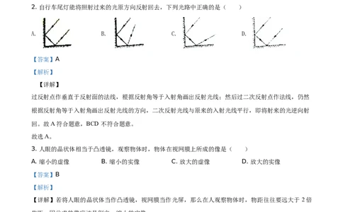 2020年江苏省徐州市中考物理试题（解析版）_1、初中学习资料_4-4、物理_4-4-4、初二物理下册_2023更新_物理8下：2020年各地月考、期中、期末卷_2020年物理中考真卷