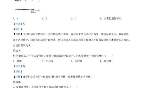 2020年江苏省徐州市中考物理试题（解析版）_1、初中学习资料_4-4、物理_4-4-4、初二物理下册_2023更新_物理8下：2020年各地月考、期中、期末卷_2020年物理中考真卷