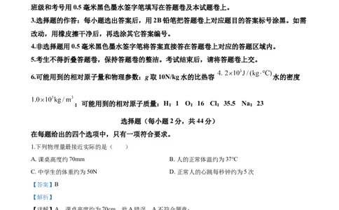2020年湖北省恩施市九年级学生学业水平监测理综物理试题（解析版）_1、初中学习资料_4-4、物理_4-4-5、初三物理全册_2024更新_物理9年级全：2020年试题资料_湖北