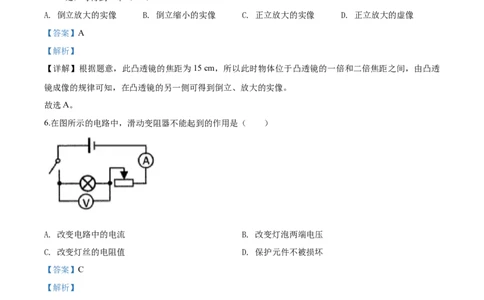 2020年湖北省恩施市九年级学生学业水平监测理综物理试题（解析版）_1、初中学习资料_4-4、物理_4-4-5、初三物理全册_2024更新_物理9年级全：2020年试题资料_湖北