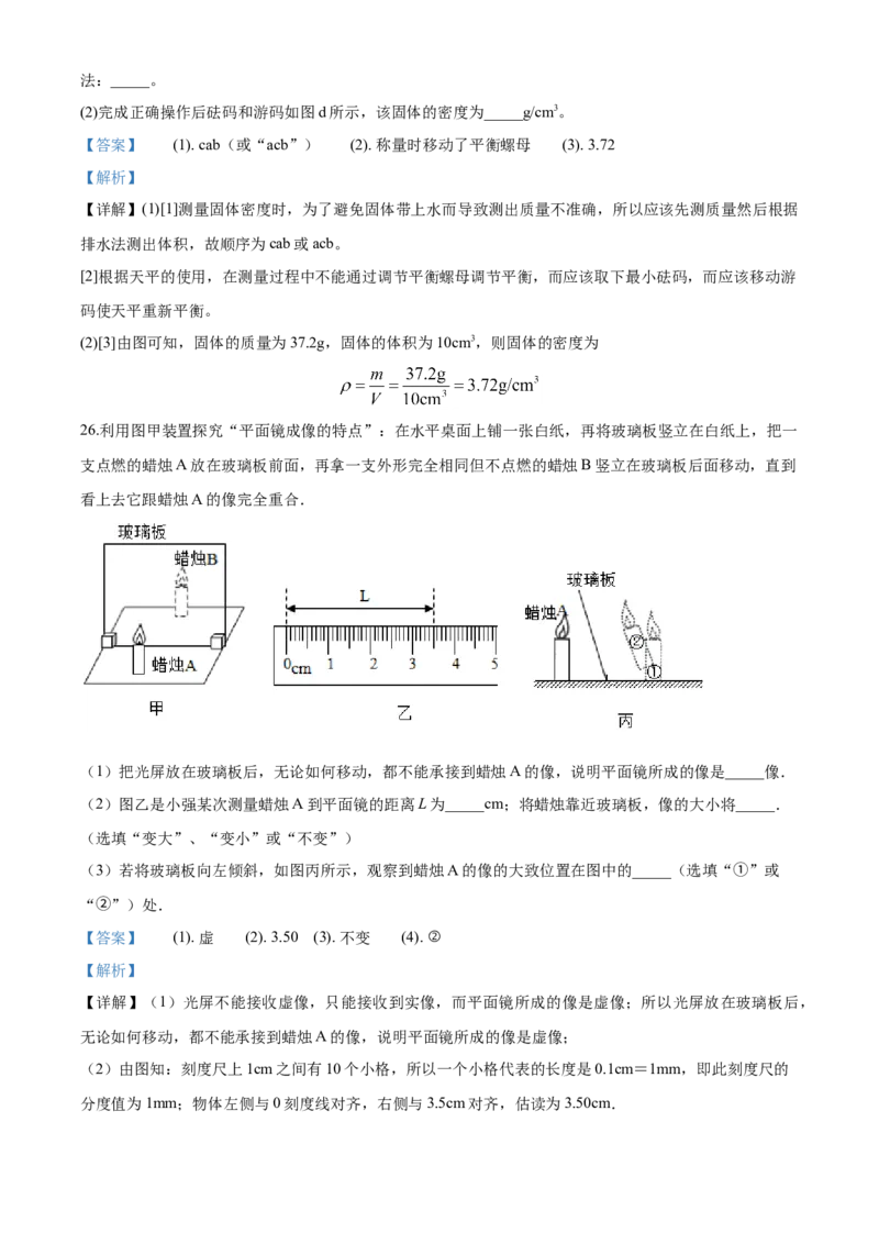 2020年湖北省恩施市九年级学生学业水平监测理综物理试题（解析版）_1、初中学习资料_4-4、物理_4-4-5、初三物理全册_2024更新_物理9年级全：2020年试题资料_湖北
