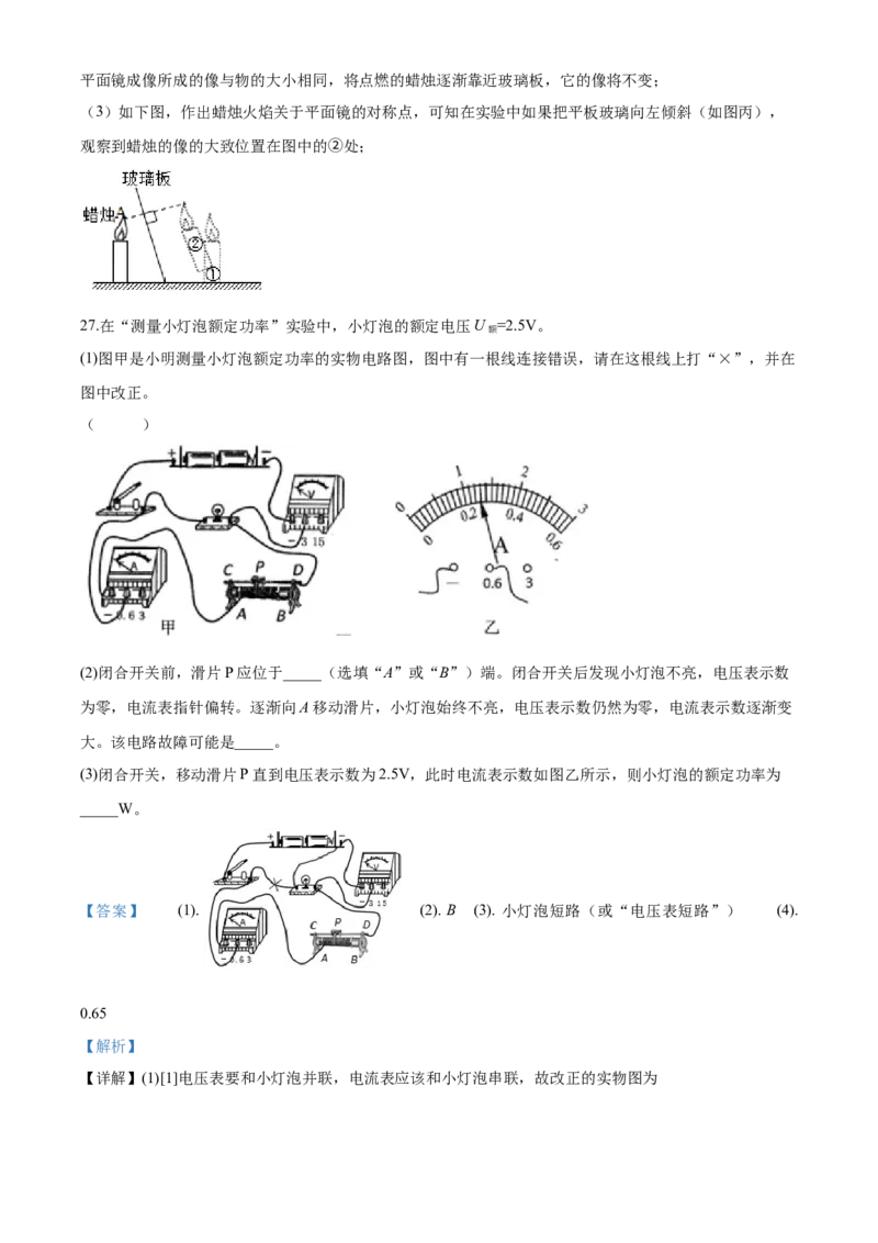 2020年湖北省恩施市九年级学生学业水平监测理综物理试题（解析版）_1、初中学习资料_4-4、物理_4-4-5、初三物理全册_2024更新_物理9年级全：2020年试题资料_湖北