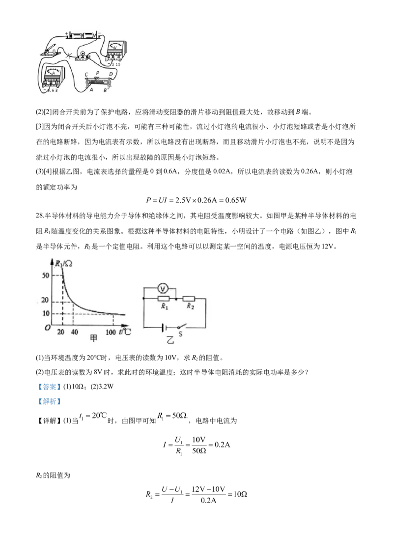 2020年湖北省恩施市九年级学生学业水平监测理综物理试题（解析版）_1、初中学习资料_4-4、物理_4-4-5、初三物理全册_2024更新_物理9年级全：2020年试题资料_湖北