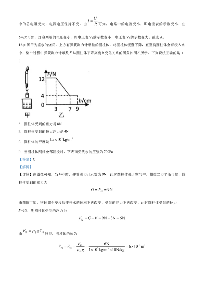 2020年湖北省恩施市九年级学生学业水平监测理综物理试题（解析版）_1、初中学习资料_4-4、物理_4-4-5、初三物理全册_2024更新_物理9年级全：2020年试题资料_湖北