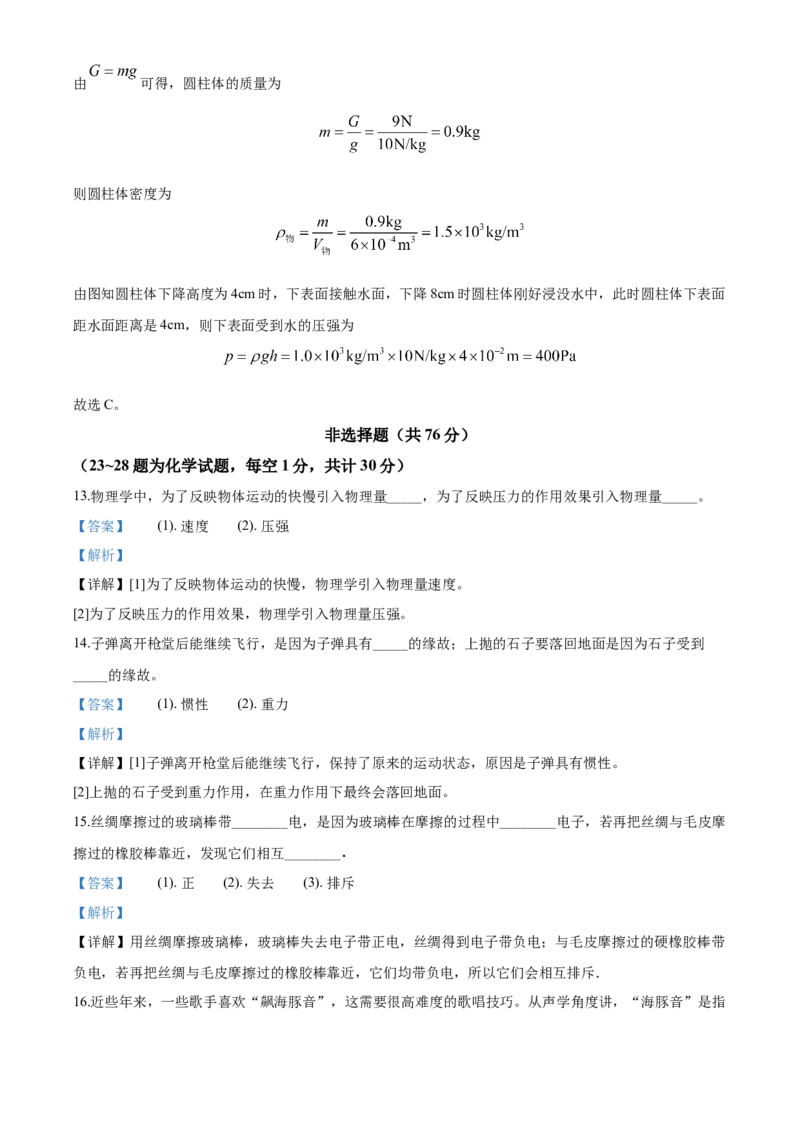 2020年湖北省恩施市九年级学生学业水平监测理综物理试题（解析版）_1、初中学习资料_4-4、物理_4-4-5、初三物理全册_2024更新_物理9年级全：2020年试题资料_湖北