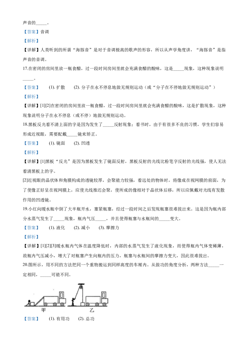 2020年湖北省恩施市九年级学生学业水平监测理综物理试题（解析版）_1、初中学习资料_4-4、物理_4-4-5、初三物理全册_2024更新_物理9年级全：2020年试题资料_湖北