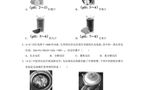 2020年浙江省温州市中考化学试卷_1、初中学习资料_2024秋改版_九上化学课件最新版_化学中考真题卷（2019-2023）_2020中考化学_浙江