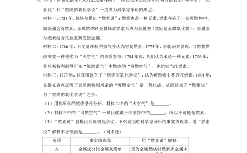2020年浙江省温州市中考化学试卷_1、初中学习资料_2024秋改版_九上化学课件最新版_化学中考真题卷（2019-2023）_2020中考化学_浙江