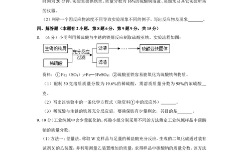 2020年浙江省温州市中考化学试卷_1、初中学习资料_2024秋改版_九上化学课件最新版_化学中考真题卷（2019-2023）_2020中考化学_浙江