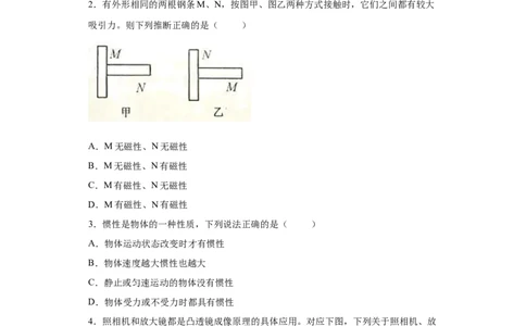 2020年浙江省杭州市中考物理试题_1、初中学习资料_4-4、物理_4-4-4、初二物理下册_2023更新_物理8下：2020年各地月考、期中、期末卷_2020年物理中考真卷