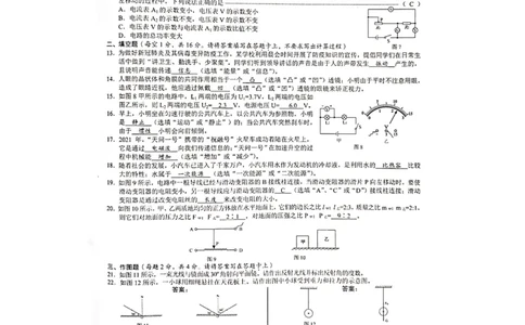 2021年广西贺州市中考物理真题（图片版）_1、初中学习资料_2024秋改版_八上物理课件最新版_物理中考真题卷（2019-2023）_2021中考物理试卷_广西