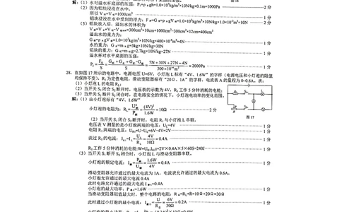 2021年广西贺州市中考物理真题（图片版）_1、初中学习资料_2024秋改版_八上物理课件最新版_物理中考真题卷（2019-2023）_2021中考物理试卷_广西