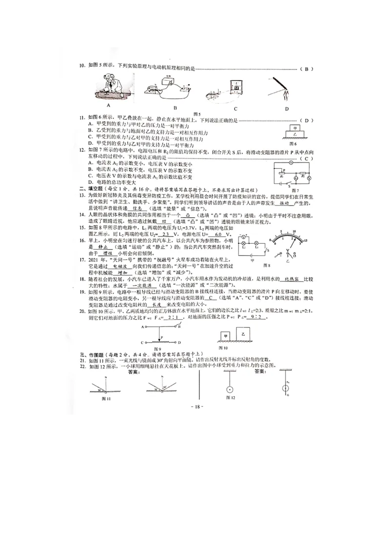 2021年广西贺州市中考物理真题（图片版）_1、初中学习资料_2024秋改版_八上物理课件最新版_物理中考真题卷（2019-2023）_2021中考物理试卷_广西