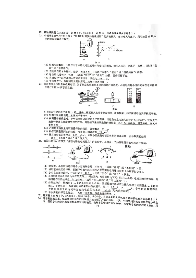 2021年广西贺州市中考物理真题（图片版）_1、初中学习资料_2024秋改版_八上物理课件最新版_物理中考真题卷（2019-2023）_2021中考物理试卷_广西