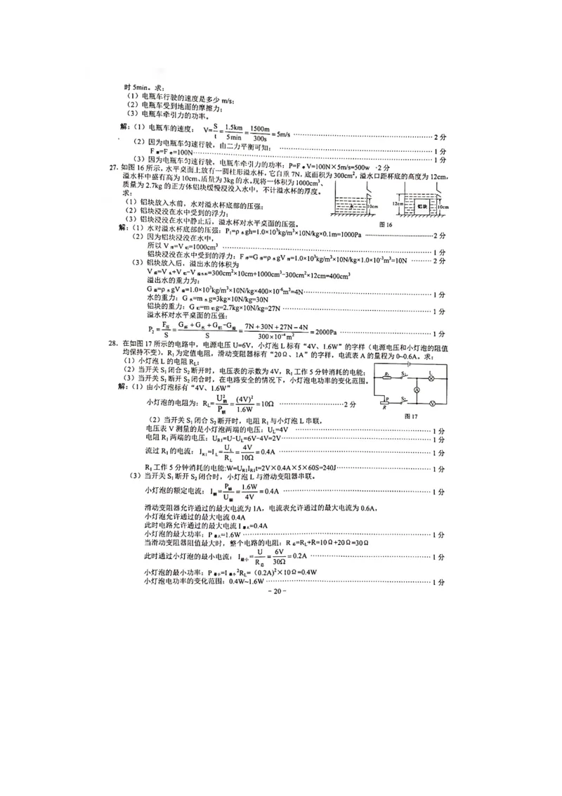 2021年广西贺州市中考物理真题（图片版）_1、初中学习资料_2024秋改版_八上物理课件最新版_物理中考真题卷（2019-2023）_2021中考物理试卷_广西