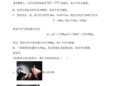 2020年重庆市第八中学中考第三次强化训练物理试题（解析版）_1、初中学习资料_4-4、物理_4-4-5、初三物理全册_2024更新_物理9年级全：2020年试题资料_2020年各地月考、期中、模拟真卷