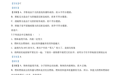 2020年重庆市第八中学中考第三次强化训练物理试题（解析版）_1、初中学习资料_4-4、物理_4-4-5、初三物理全册_2024更新_物理9年级全：2020年试题资料_2020年各地月考、期中、模拟真卷