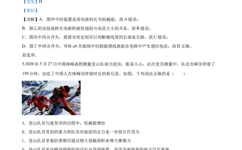 2020年重庆市第八中学中考第三次强化训练物理试题（解析版）_1、初中学习资料_4-4、物理_4-4-5、初三物理全册_2024更新_物理9年级全：2020年试题资料_2020年各地月考、期中、模拟真卷